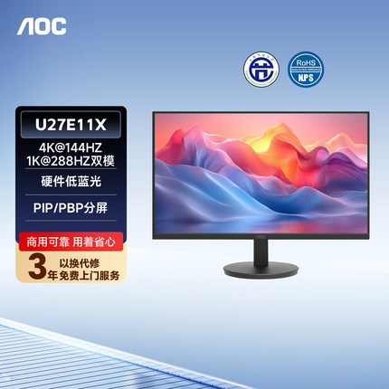 AOC显示器27英寸4K设计144Hz双模IPS游戏娱乐电脑外接屏幕U27E11X