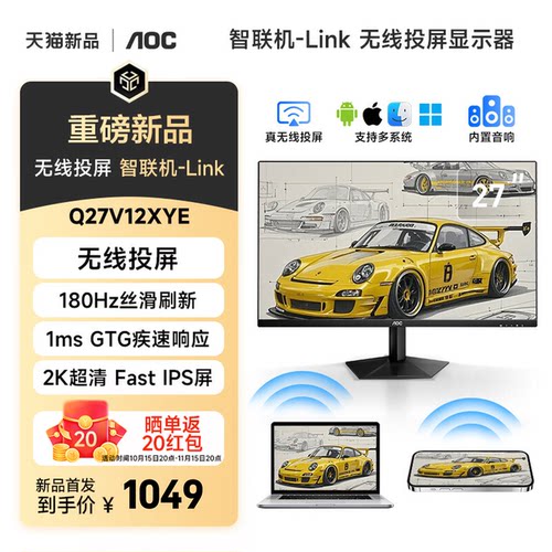 AOC无线投屏2K180hz显示器智联机