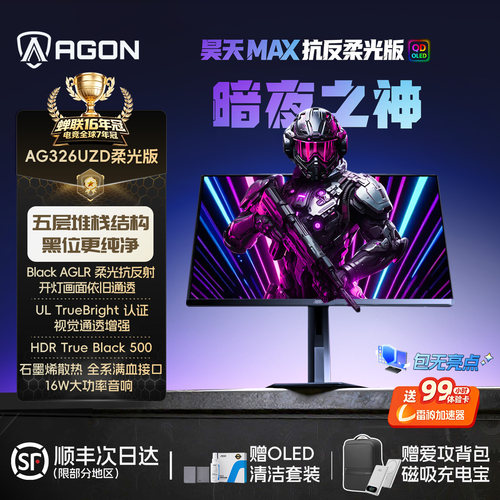 爱攻32英寸第四代电竞OLED显示器