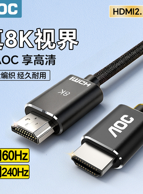 AOC hdmi线2.1高清线8K连接电脑笔记本显示器电视机240hz投影仪4k