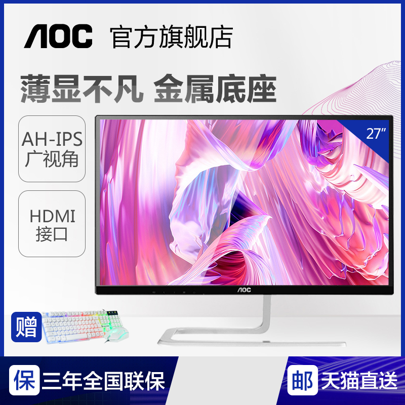 AOCµ¶·æÏÔʾÆ÷27Ó¢´çhdmi³¬±¡Õ±ß¿ò³Ô¼¦ÓÎÏ·ps4µçÄÔips¸ßÇåÒº¾§ÏÔʾÆÁI2781FHÍâ½Ó±Ê¼Ç±¾1080P