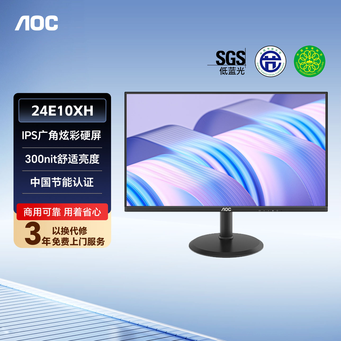 AOC24英寸IPS办公娱乐电脑显示器