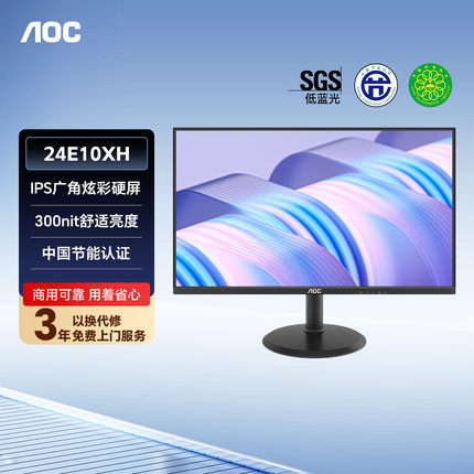 AOC 24E10XH电脑显示器23.8英寸IPS高清台式笔记本外接液晶屏幕22