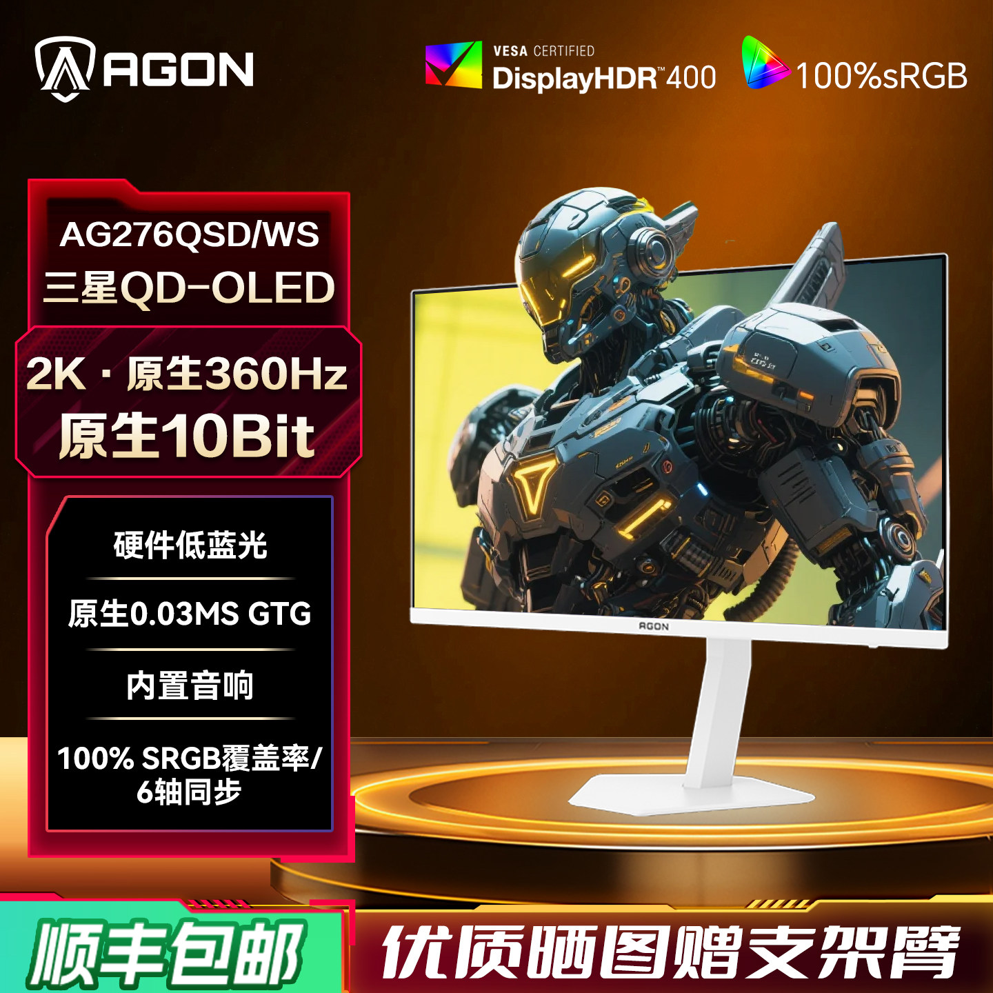 AOC爱攻AGON AG276QSD/WS27英寸2K白色OLED电竞屏360Hz电脑显示器,电脑硬件/显示器/电脑周边,娱乐办公显示器/随心屏/移动屏,淘宝优惠券,粉丝福利购,淘宝优惠卷