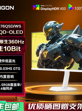AOC爱攻AGON AG276QSD/WS27英寸2K白色OLED电竞屏360Hz电脑显示器