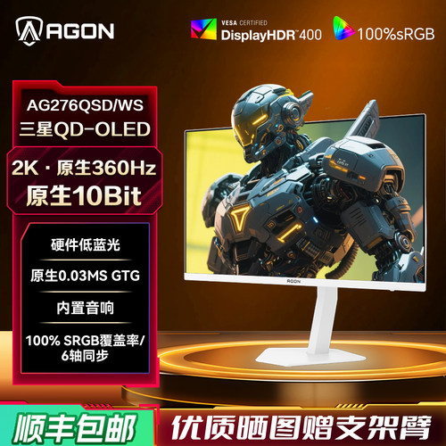 爱攻27英寸2K360HzOLED白显示器