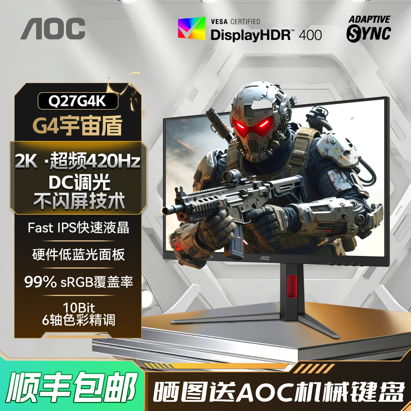 AOC27英寸2K高清420Hz超频Q27G4K电竞IPS电脑显示器360屏幕三角洲 - 实物图