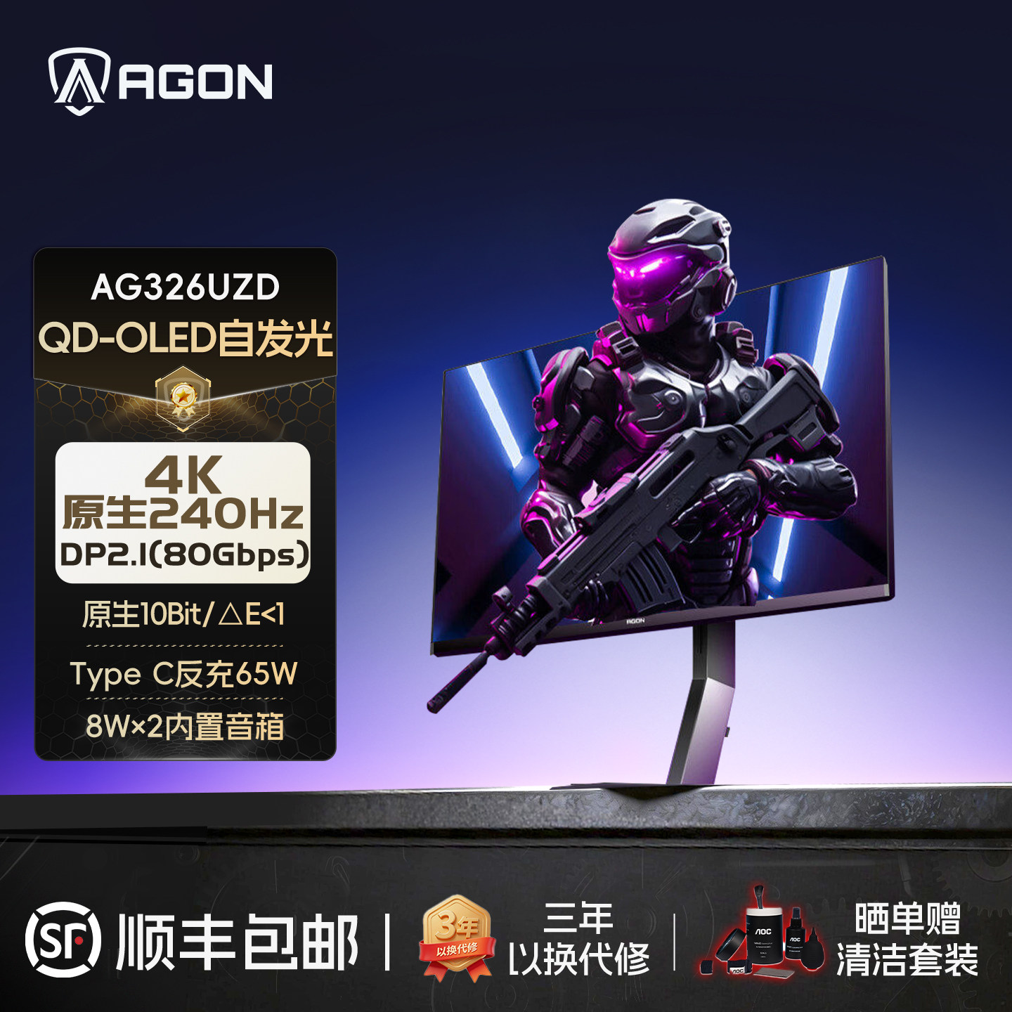 AOC爱攻Agon AG326UZD 32英寸第四代OLED屏4K电竞240Hz电脑显示器