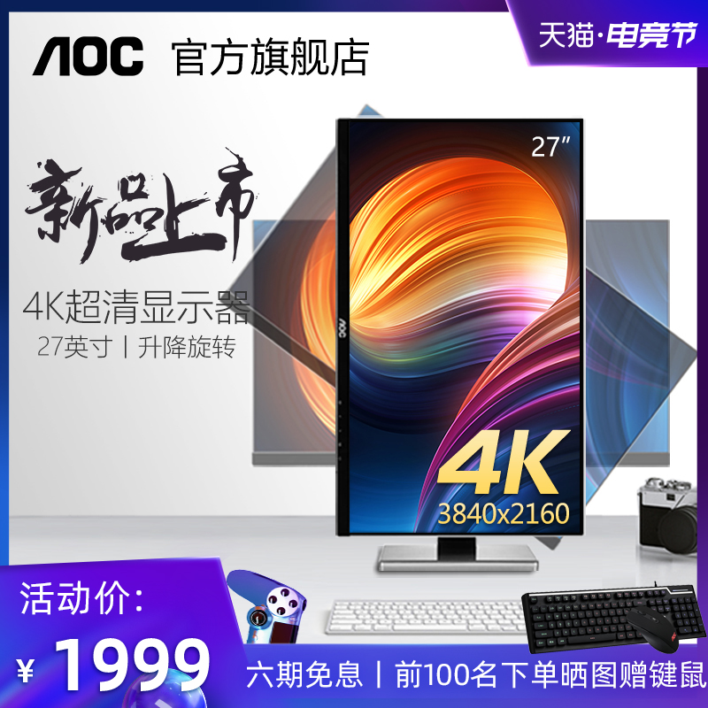 AOC U2777PQU 27英寸4K超清IPS电脑显示器设计师摄影高清液晶显示屏升降旋转可壁挂PS4外接笔记本32NS屏幕2K