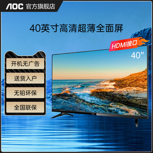 AOC 40英寸高清液晶全面屏电视机家用壁挂窄边平板电视屏幕 40M3