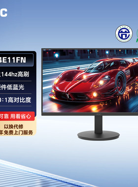 AOC 24E11FN23.8英寸144Hz高刷电竞办公电脑屏幕硬件低蓝光显示器
