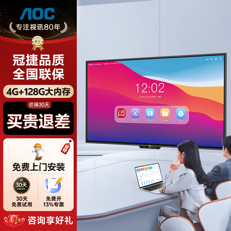 冠捷AOC会议平板教学触摸一体机