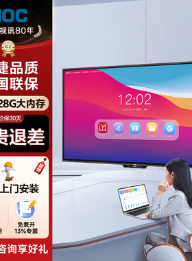 AOC 冠捷会议平板一体机手写电子白板教学一体机视频会议投屏电视会议室培训大屏4K触摸显示屏55/65/75/85寸