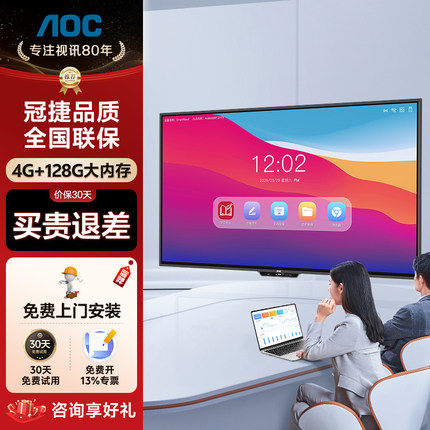AOC 冠捷智能会议平板一体机手写电子白板教学培训一体机会议视频投屏触摸电视会议室4K显示屏55/65/75/85寸