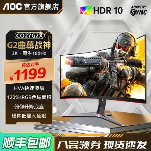 AOC27英寸2K高清180HZ电竞显示器