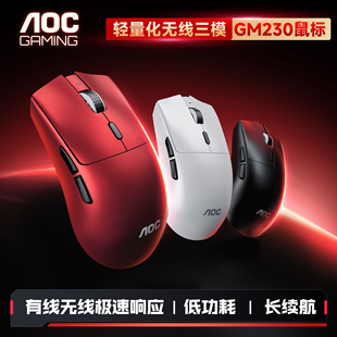三模蓝牙无线电竞游戏鼠标轻量化可充电支持宏编程 新品 AOC GM230