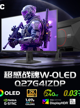 AOC27英寸2K高清240Hz电竞W-OLED电脑显示器Q27G41ZDP屏幕180hz24