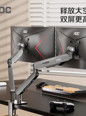 AOC显示器双屏支架一拖二AM420PLUS旋转升降显示屏电脑双臂悬挂架