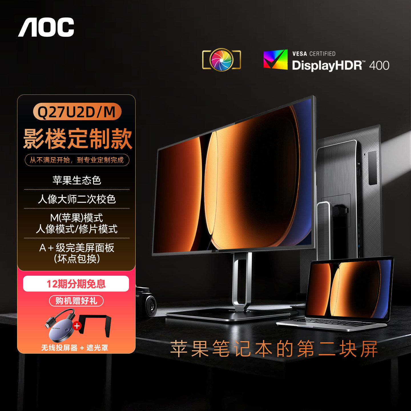 AOC显示器27英寸2K专业摄影调色P3苹果mac外接电脑屏剪辑Q27U2D/M