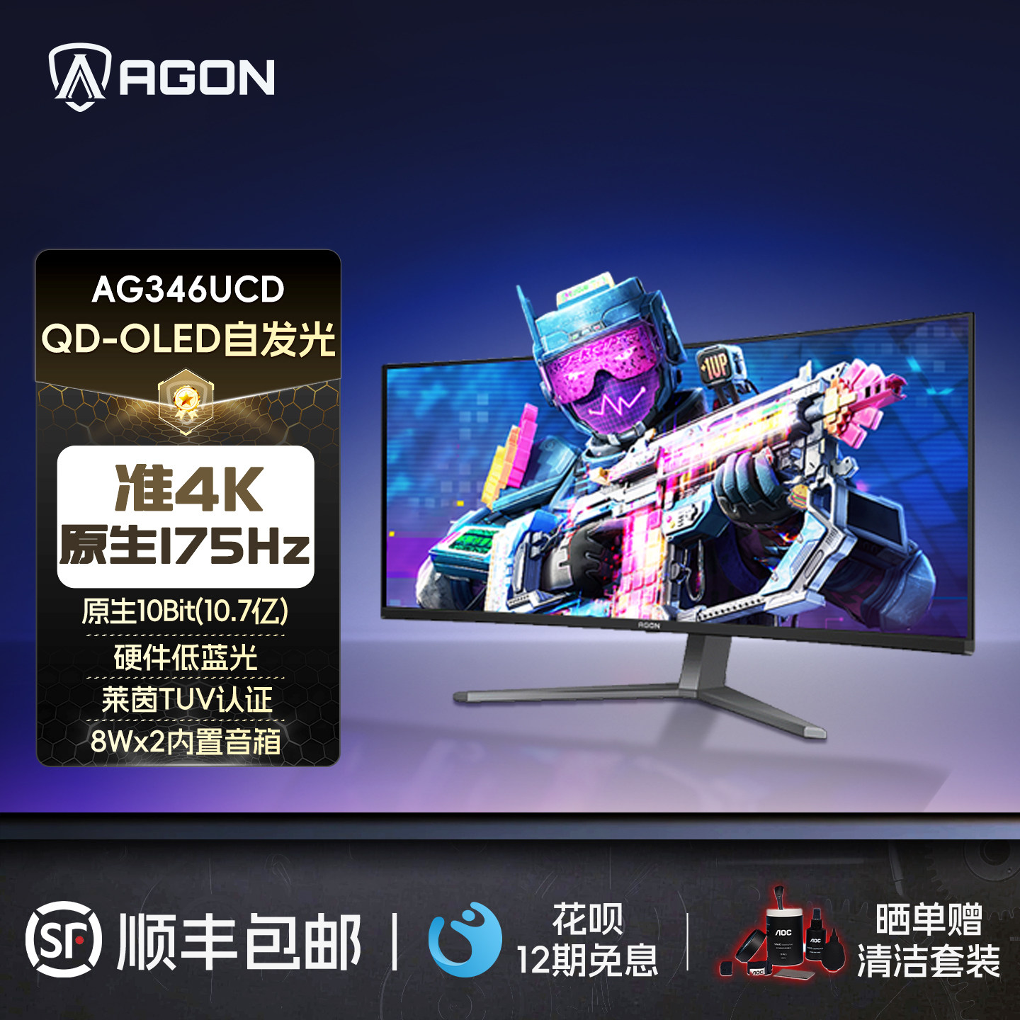 AOC爱攻agon34英寸准4K175Hz电竞OLED带鱼曲屏AG346UCD电脑显示器