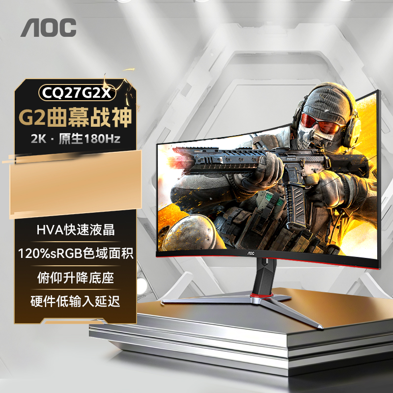 AOC27英寸2K高清180HZ电竞显示器