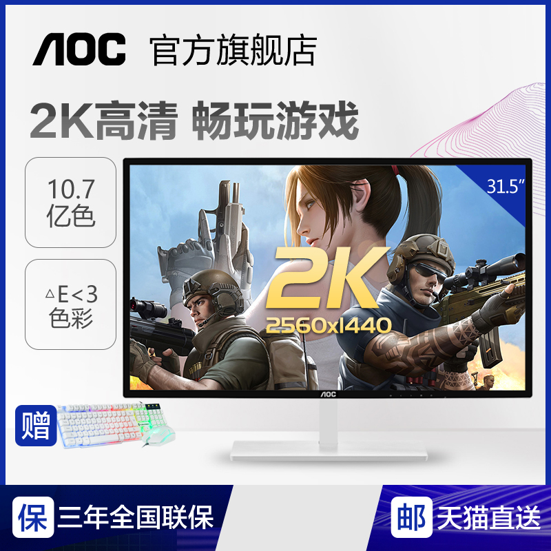AOC32Ó¢´ç2kÒº¾§ÏÔʾÆ÷̨ʽµçÄÔ¸ßÇåHDMI³Ô¼¦ÓÎÏ·µç¾ºÍæ¼ÒIPS³¬ÇåÏÔʾÆÁÄ»Q3279´óÆÁ75HZ