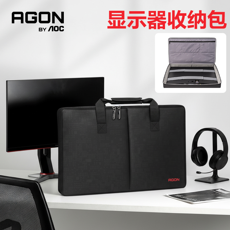 AOC爱攻显示器收纳包24-27英寸