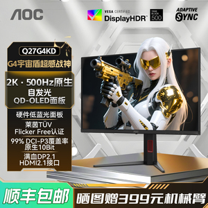 AOC Q27G4KD 27英寸2K高清QD-OLED屏500Hz电竞电脑游戏显示器高刷