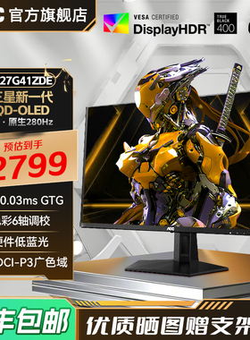 AOC Q27G41ZDE 27英寸2K高清280Hz电竞QD-OLED屏幕电脑显示器240