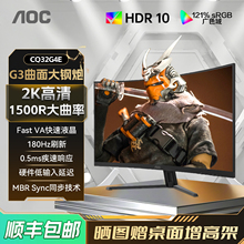 AOC 32英寸2K180HZ电竞曲面1500R电脑显示器CQ32G4E台式144屏幕27