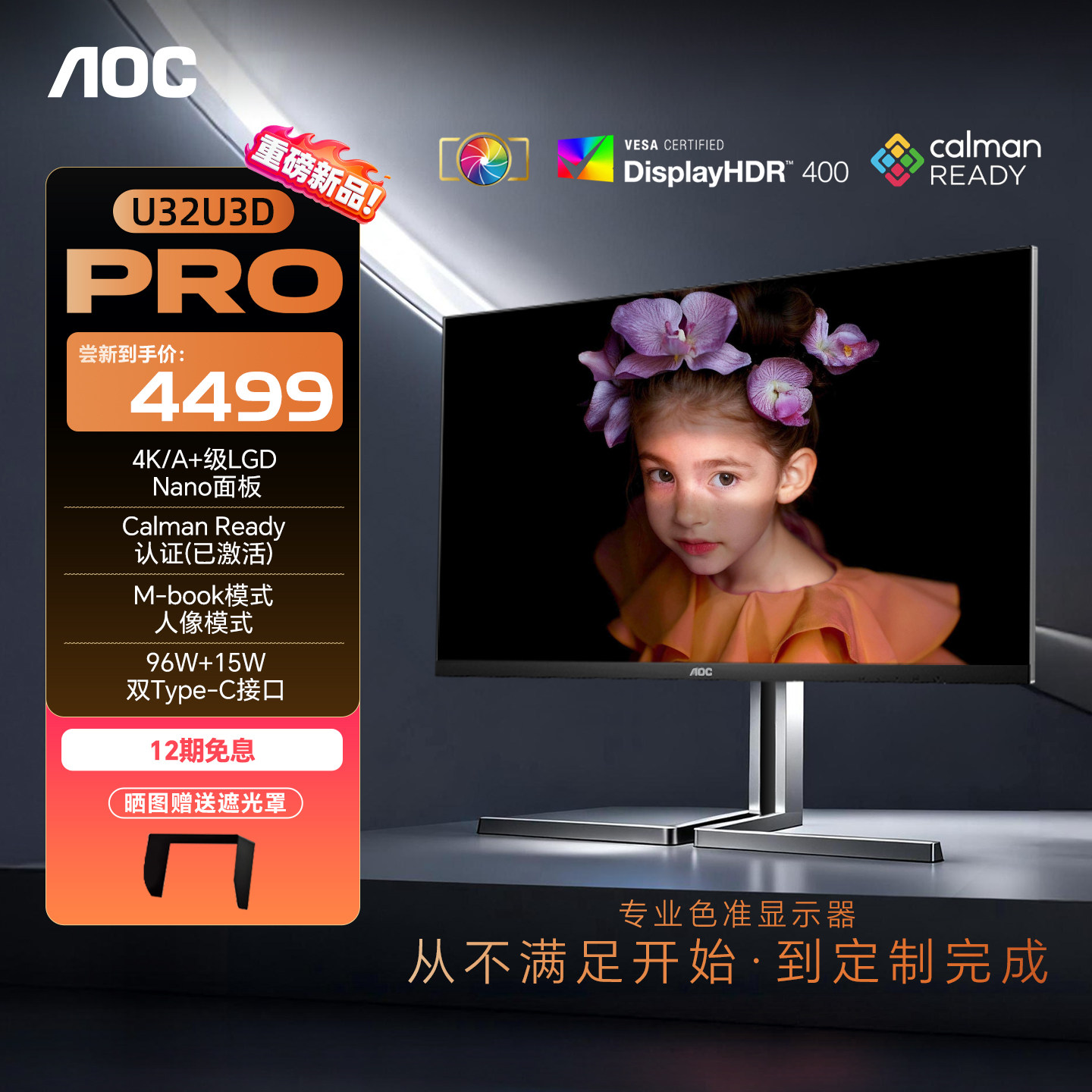 AOC摄影修图32英寸4K显示器卡尔曼校色Mac苹果外接显示屏U32U3D/P