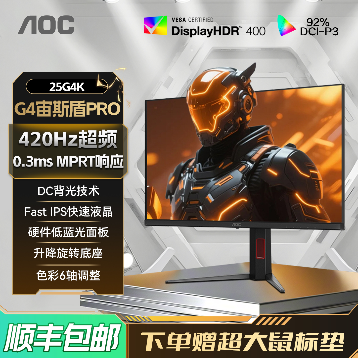 AOC25英寸电竞420Hz电脑显示器