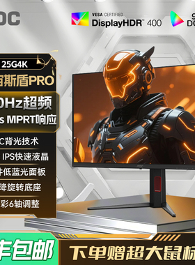 AOC 25G4K 25英寸420Hz高刷电竞FastIPS游戏电脑显示器24屏幕360