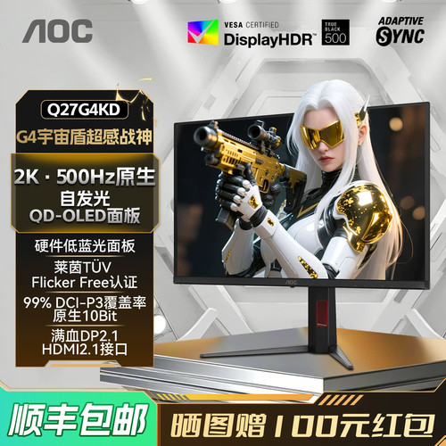 AOC27英寸500HzQD-OLED显示器
