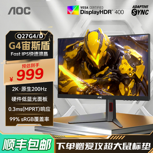 AOC27英寸2K高清IPS电竞200Hz台式电脑显示器Q27G4/D屏幕240Hz180