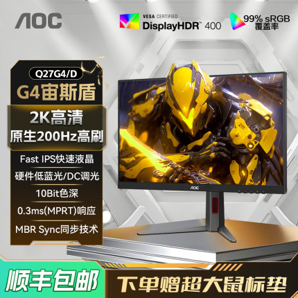 AOC27英寸2K高清IPS电竞200Hz台式电脑显示器Q27G4/D屏幕240Hz180
