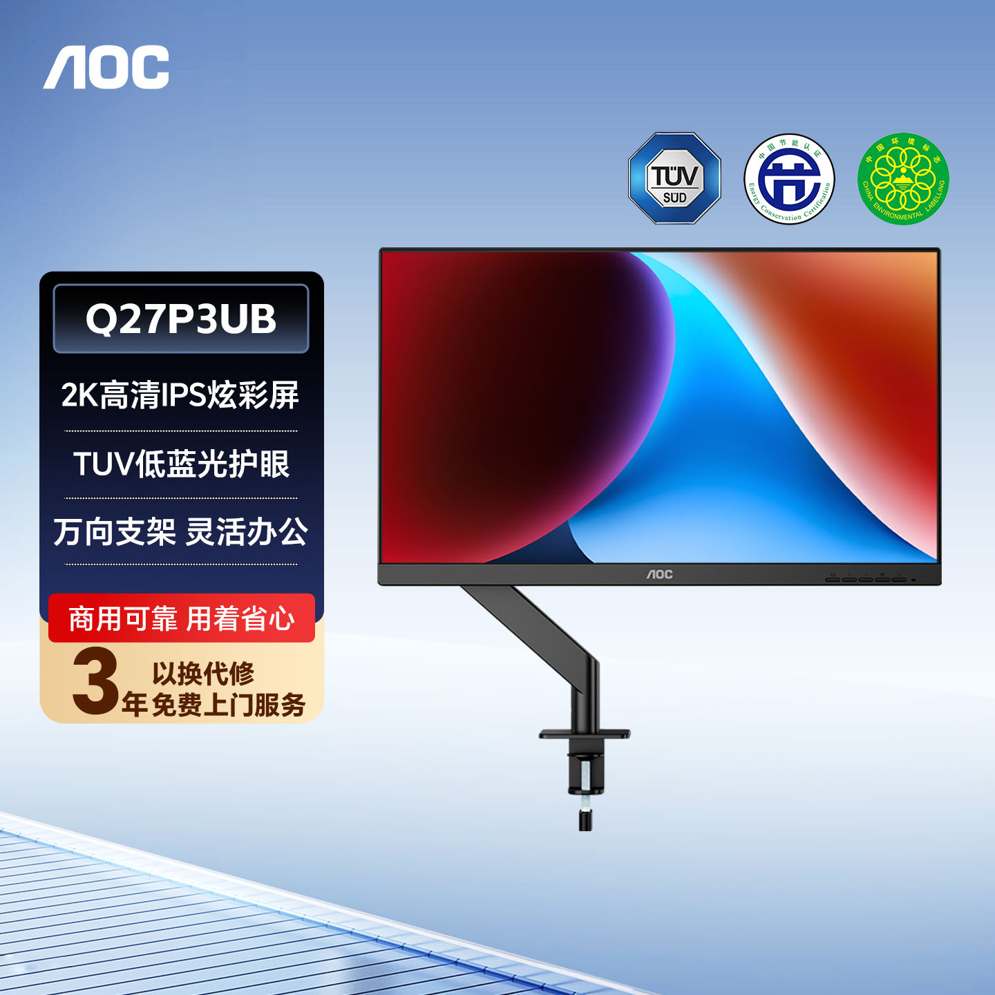 AOC27英寸2K高清IPS万向支架75hz