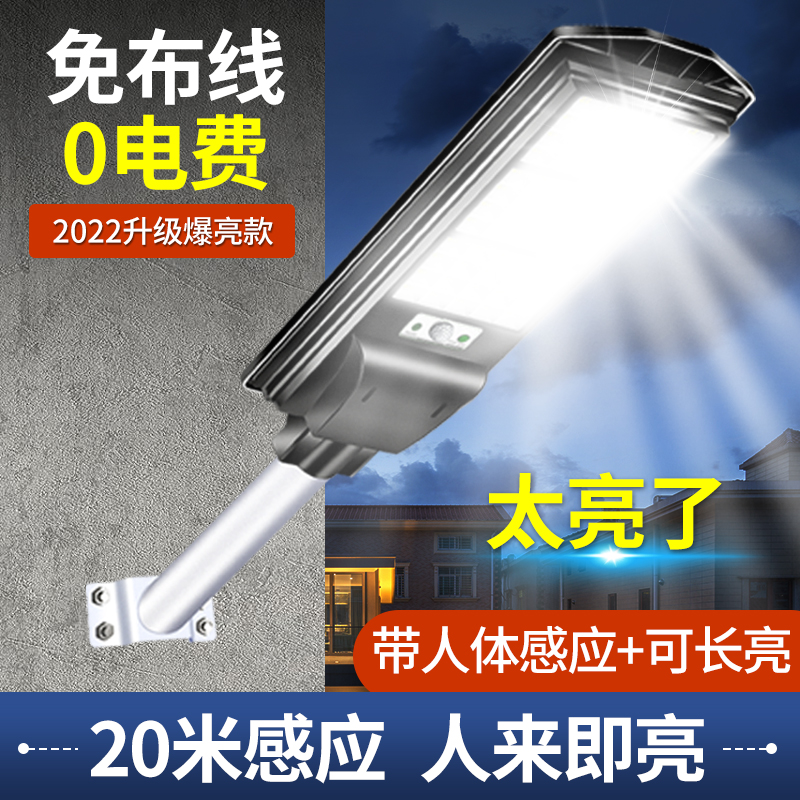 2024新款太阳能户外庭院灯家用感应室外防水新型农村照明led路灯-封面