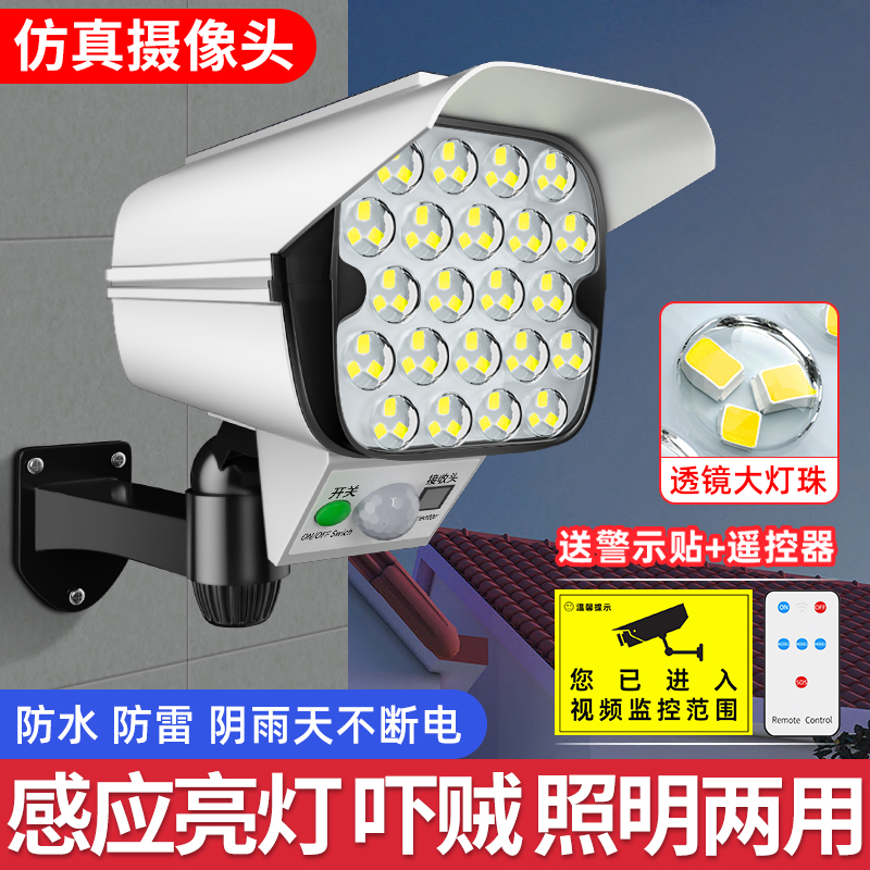 太阳能庭院灯户外仿真监控摄像头