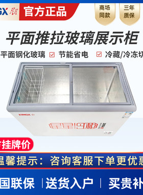 星星平面推拉玻璃门展示冰柜商用