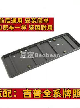 牌照板底座框牌照架框
