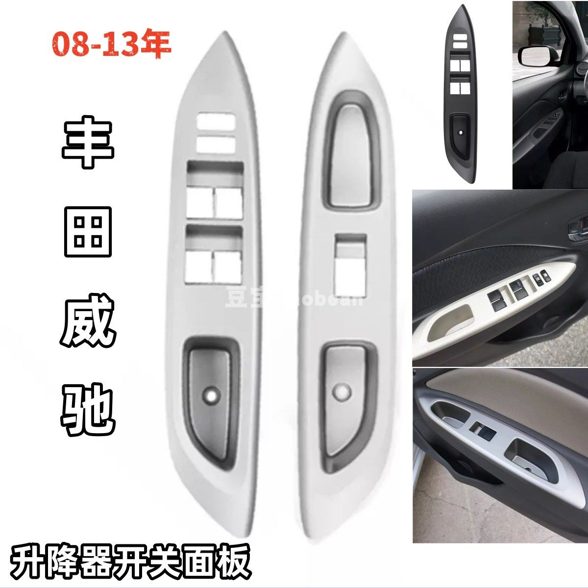 玻璃升降器开关面板车门控制面板