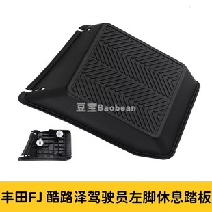 FJ2007 和 2014前排驾驶员侧左脚踏板 2009 适用丰田4Runner2003