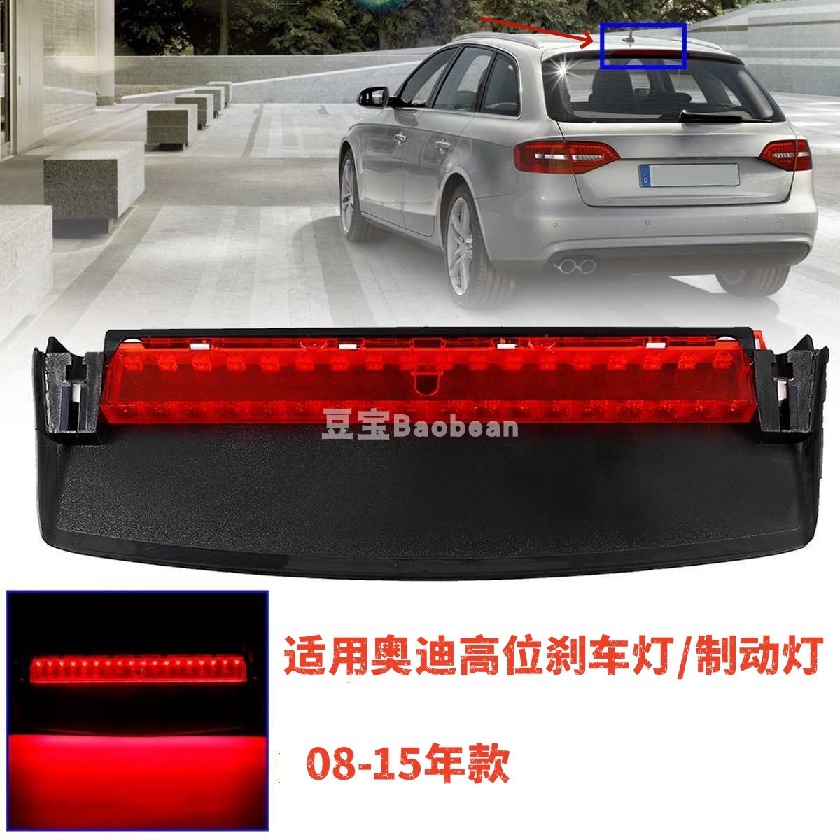 A4S4高位刹车灯第三刹车灯
