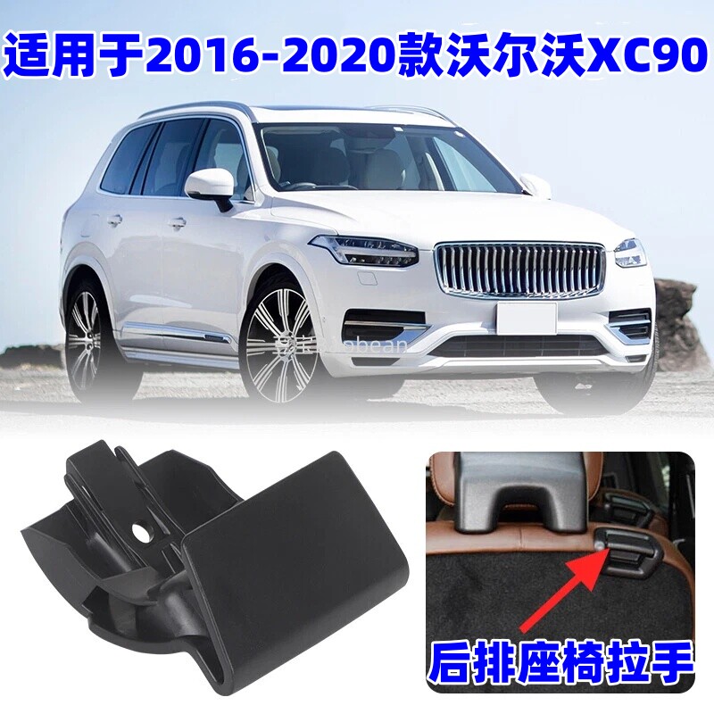 适用于16-23款沃尔沃新款XC90后排座椅调节扣手座椅靠背拉手开关