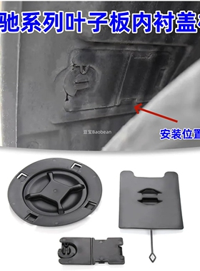 适配奔驰A B E CLA EQA EQB级前轮叶子板内衬盖板小盖挡泥盖板