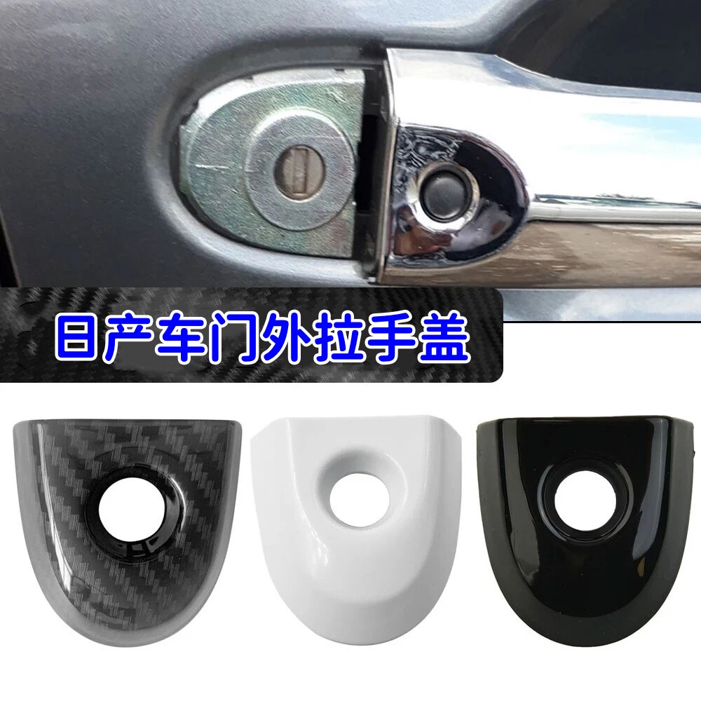 车门外拉手盖带钥匙孔门锁盖