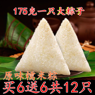 粽子无糖白米粽真空175包邮