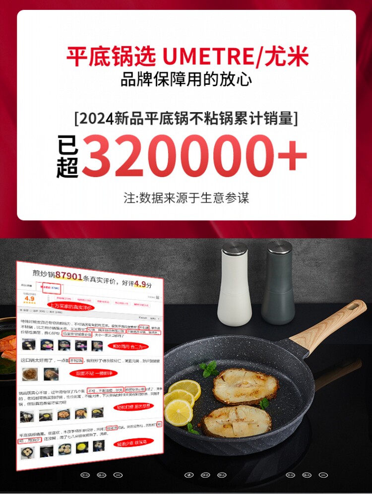Umetre尤米麦饭石平底锅不粘锅家用煎锅牛排煎蛋煎饼锅电磁炉专用