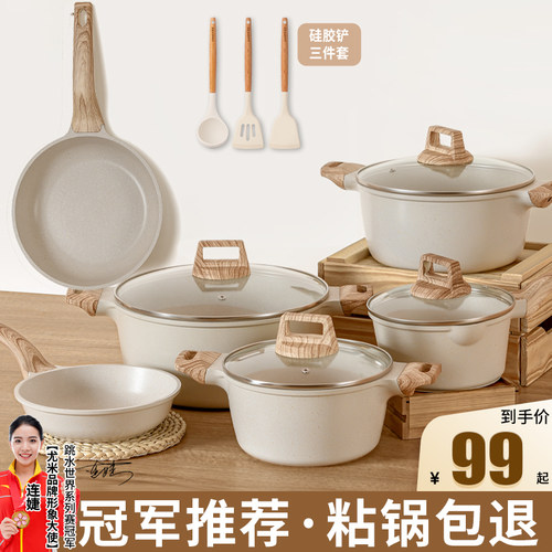尤米麦饭石锅具套装全套家用厨房平底锅煎锅汤锅不沾锅炒锅厨具